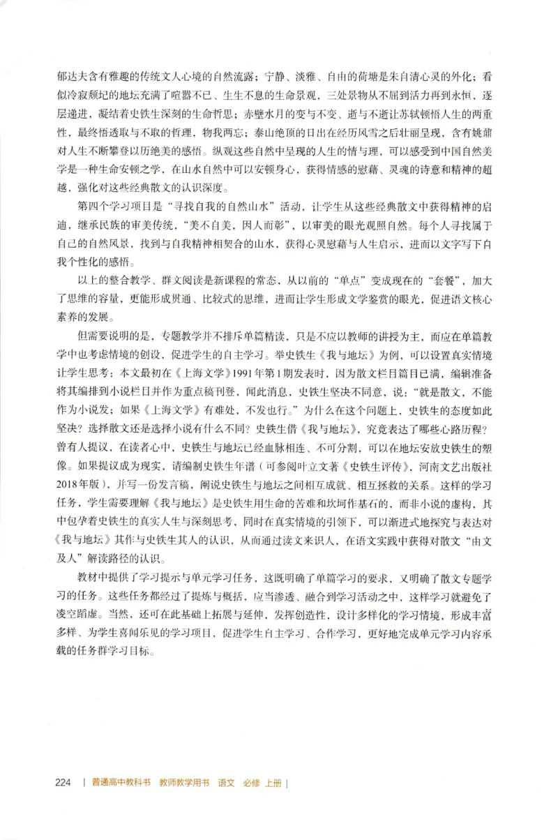 高中语文教师教学用书必修上册_4-教培资料-26年最新资料-同步更新_初中高中教资_03科三专项（进去保存报考的学科即可）_02科三专项（笔记真题思维导图教学设计版本二）