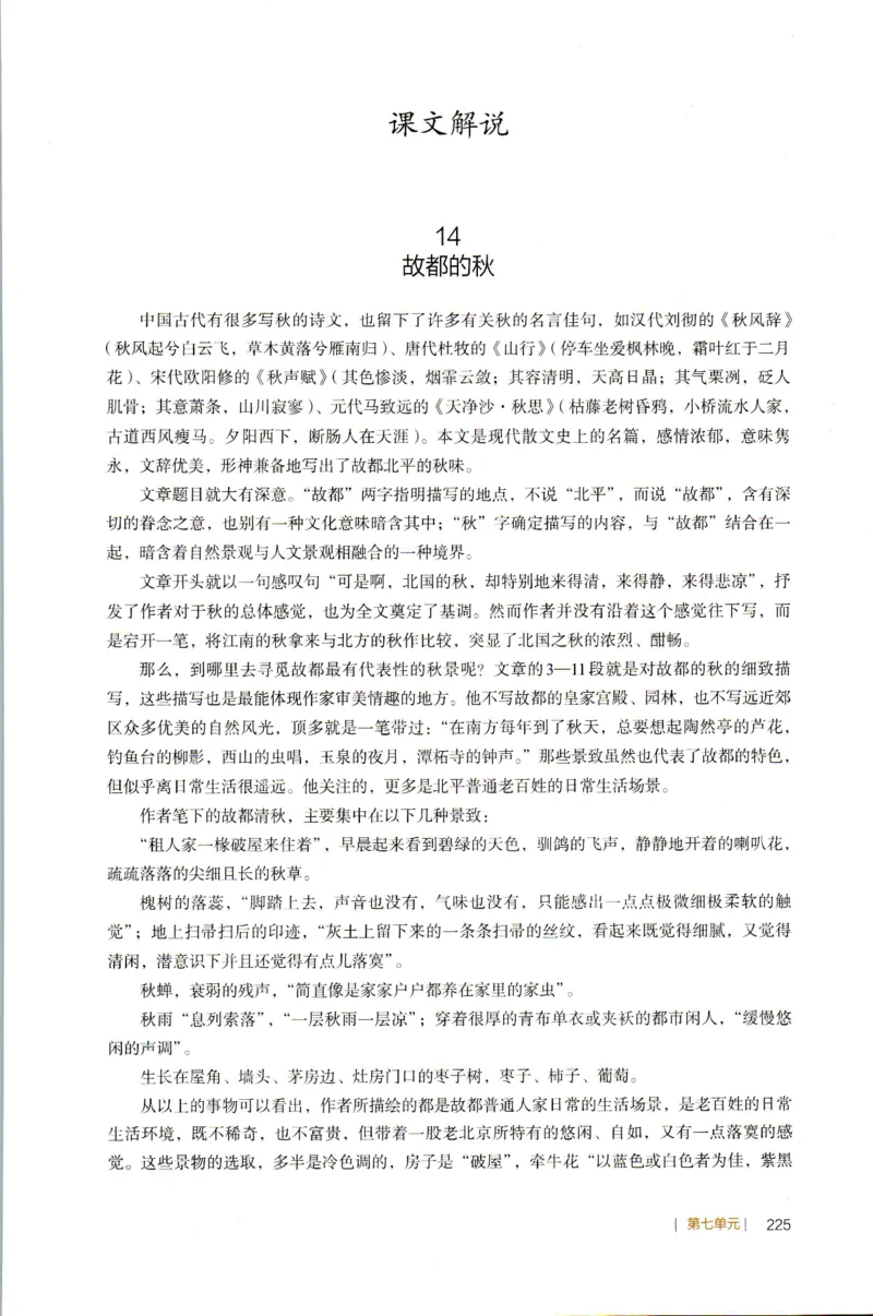高中语文教师教学用书必修上册_4-教培资料-26年最新资料-同步更新_初中高中教资_03科三专项（进去保存报考的学科即可）_02科三专项（笔记真题思维导图教学设计版本二）