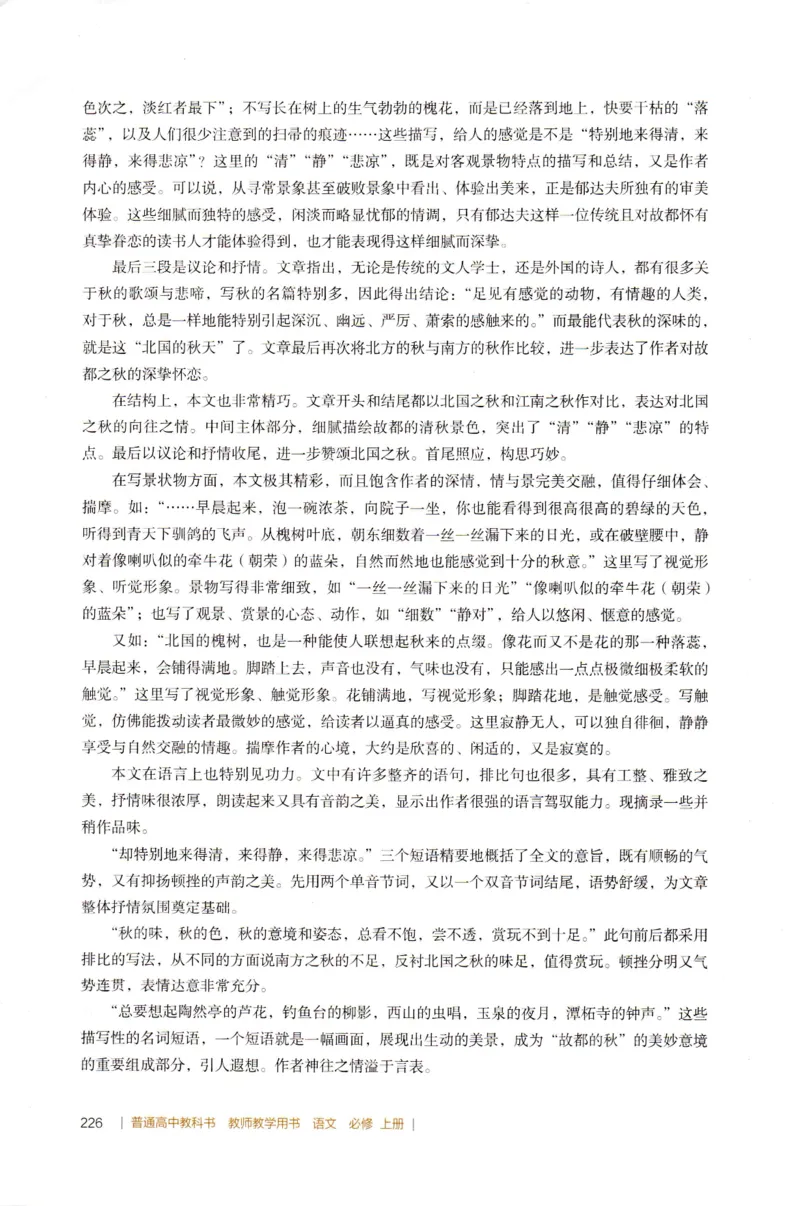 高中语文教师教学用书必修上册_4-教培资料-26年最新资料-同步更新_初中高中教资_03科三专项（进去保存报考的学科即可）_02科三专项（笔记真题思维导图教学设计版本二）