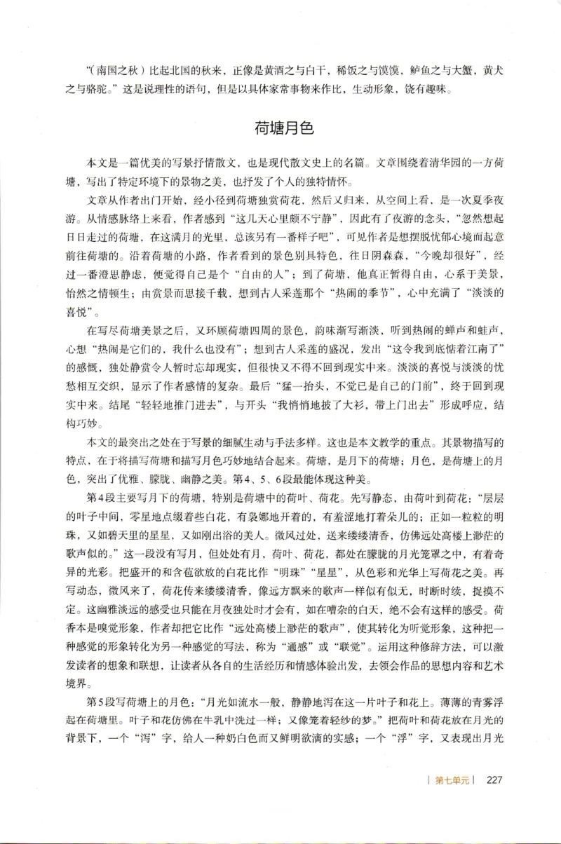 高中语文教师教学用书必修上册_4-教培资料-26年最新资料-同步更新_初中高中教资_03科三专项（进去保存报考的学科即可）_02科三专项（笔记真题思维导图教学设计版本二）