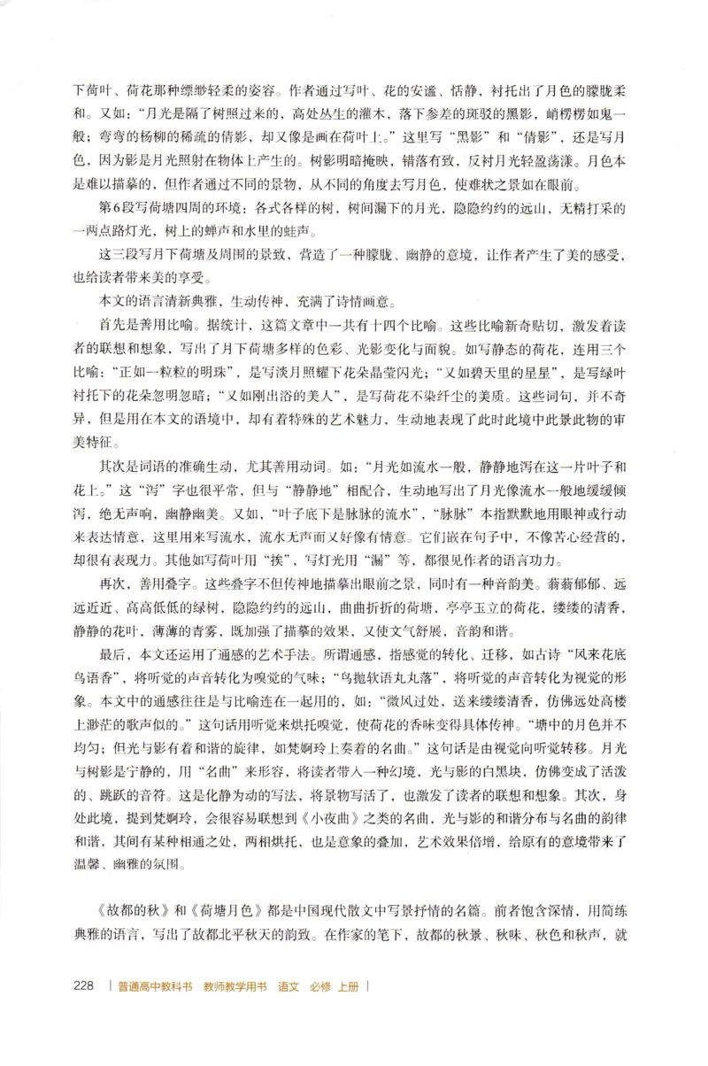 高中语文教师教学用书必修上册_4-教培资料-26年最新资料-同步更新_初中高中教资_03科三专项（进去保存报考的学科即可）_02科三专项（笔记真题思维导图教学设计版本二）