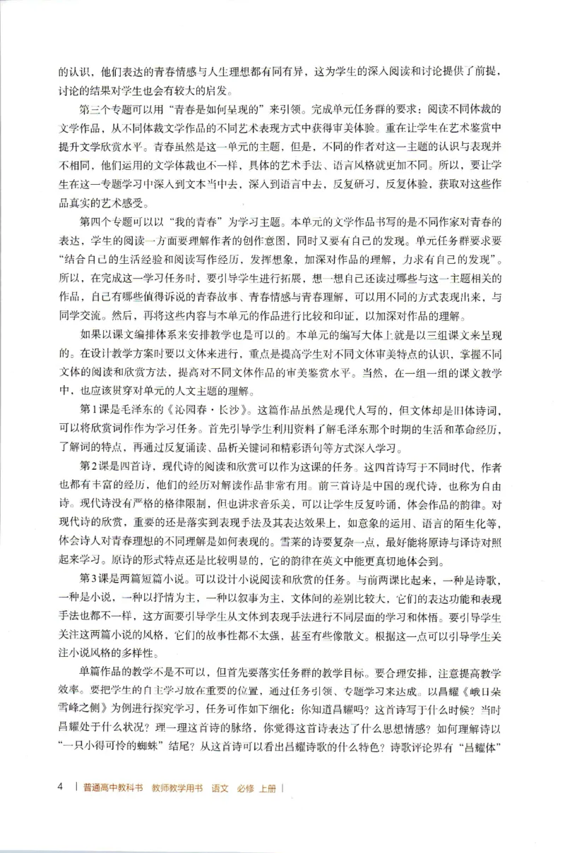 高中语文教师教学用书必修上册_4-教培资料-26年最新资料-同步更新_初中高中教资_03科三专项（进去保存报考的学科即可）_02科三专项（笔记真题思维导图教学设计版本二）
