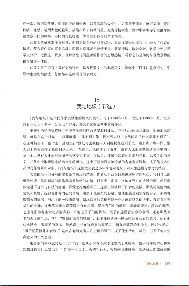 高中语文教师教学用书必修上册_4-教培资料-26年最新资料-同步更新_初中高中教资_03科三专项（进去保存报考的学科即可）_02科三专项（笔记真题思维导图教学设计版本二）
