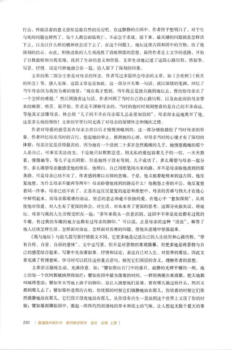 高中语文教师教学用书必修上册_4-教培资料-26年最新资料-同步更新_初中高中教资_03科三专项（进去保存报考的学科即可）_02科三专项（笔记真题思维导图教学设计版本二）