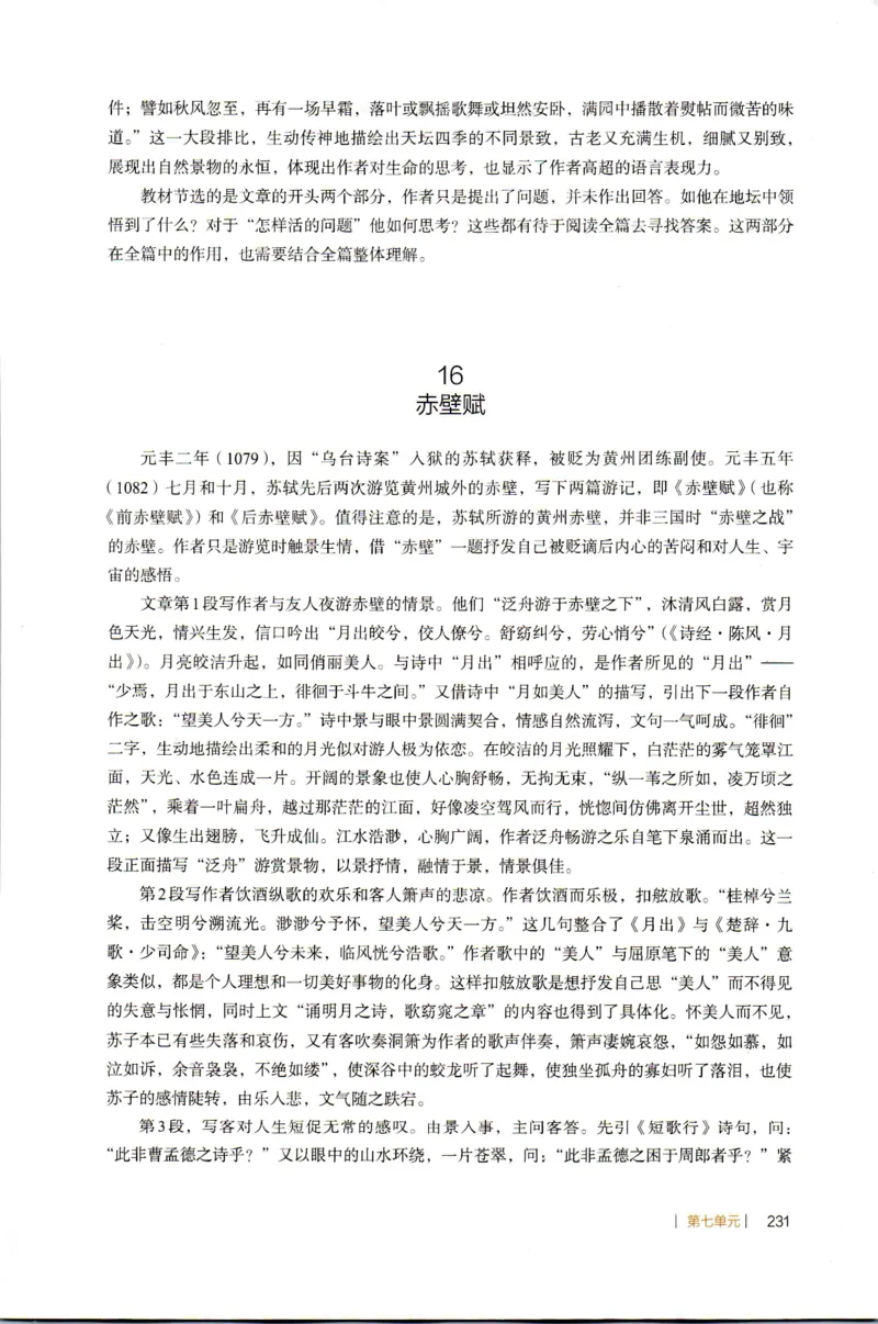 高中语文教师教学用书必修上册_4-教培资料-26年最新资料-同步更新_初中高中教资_03科三专项（进去保存报考的学科即可）_02科三专项（笔记真题思维导图教学设计版本二）