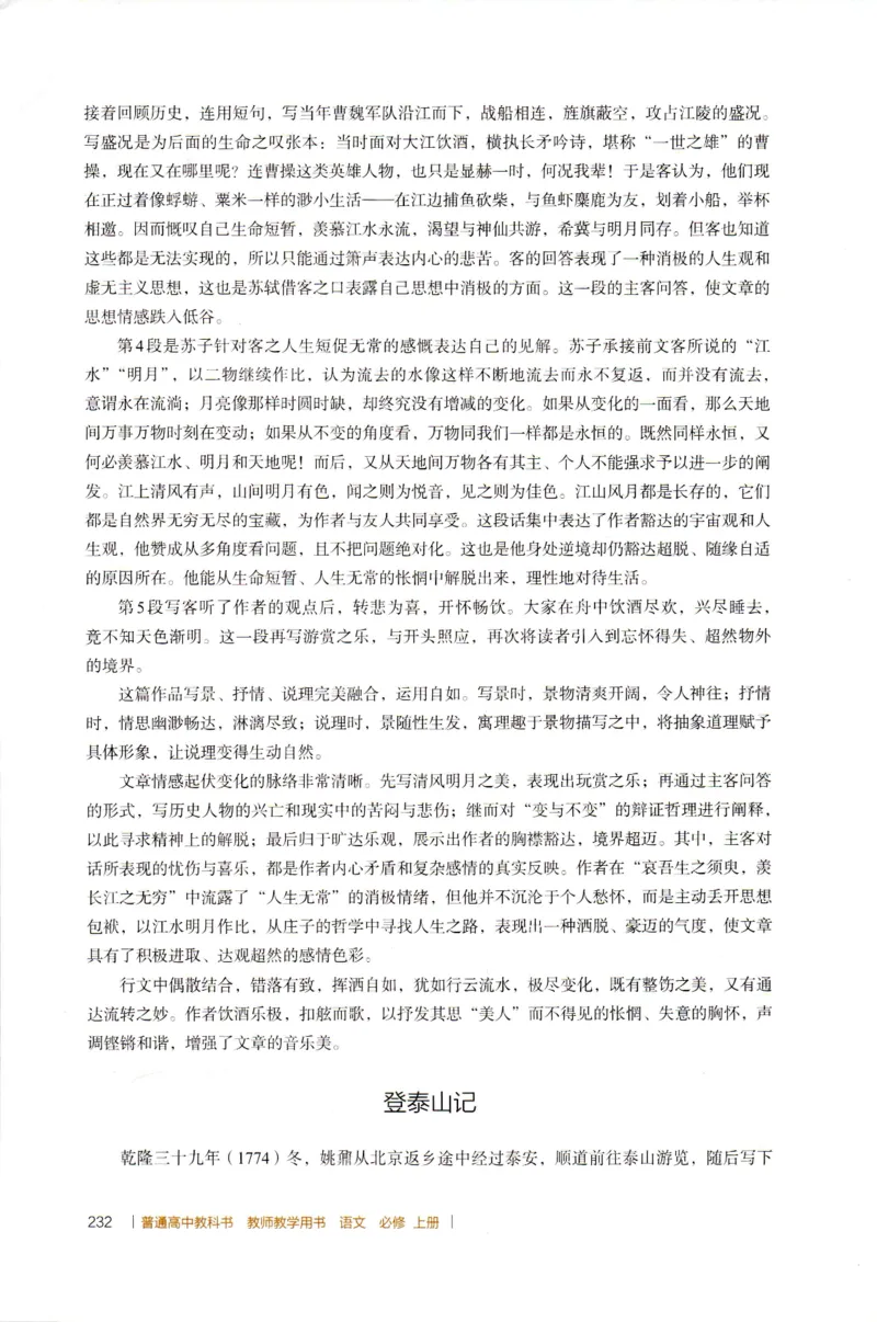 高中语文教师教学用书必修上册_4-教培资料-26年最新资料-同步更新_初中高中教资_03科三专项（进去保存报考的学科即可）_02科三专项（笔记真题思维导图教学设计版本二）