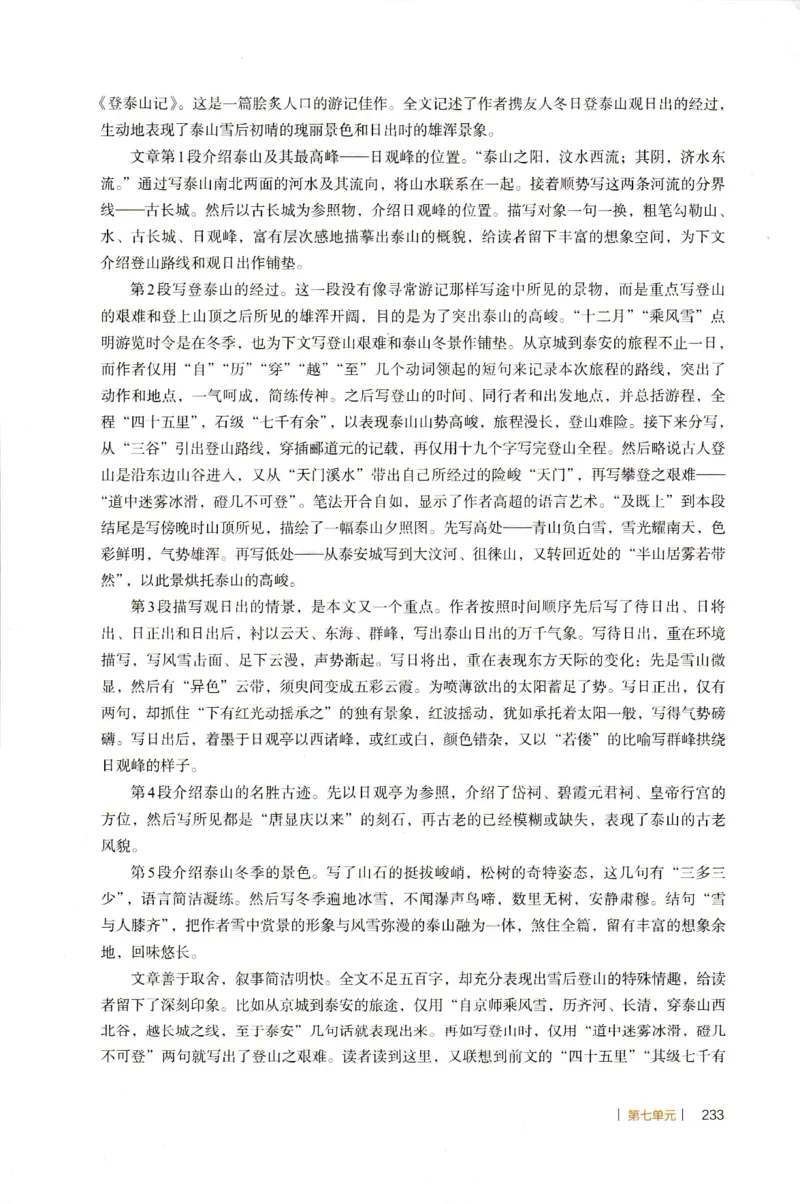 高中语文教师教学用书必修上册_4-教培资料-26年最新资料-同步更新_初中高中教资_03科三专项（进去保存报考的学科即可）_02科三专项（笔记真题思维导图教学设计版本二）