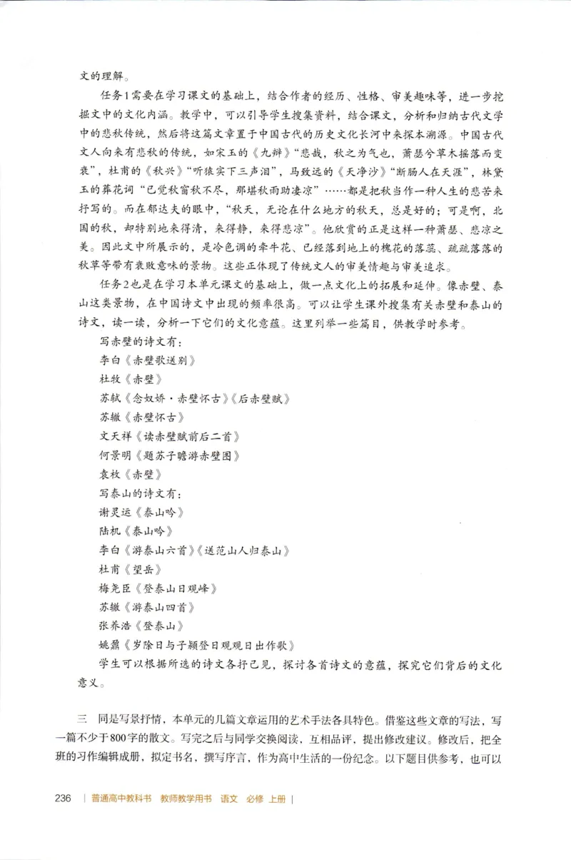 高中语文教师教学用书必修上册_4-教培资料-26年最新资料-同步更新_初中高中教资_03科三专项（进去保存报考的学科即可）_02科三专项（笔记真题思维导图教学设计版本二）