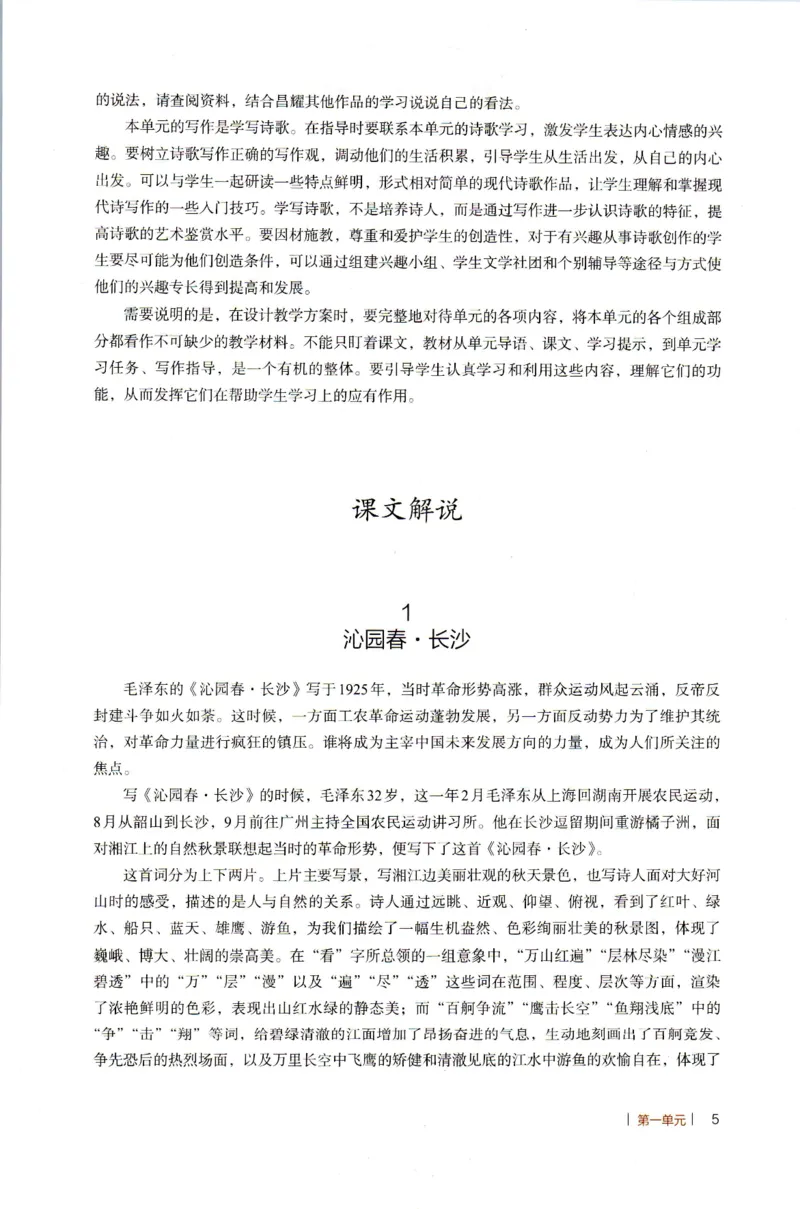 高中语文教师教学用书必修上册_4-教培资料-26年最新资料-同步更新_初中高中教资_03科三专项（进去保存报考的学科即可）_02科三专项（笔记真题思维导图教学设计版本二）