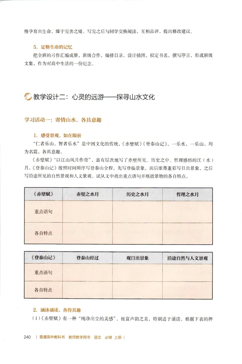 高中语文教师教学用书必修上册_4-教培资料-26年最新资料-同步更新_初中高中教资_03科三专项（进去保存报考的学科即可）_02科三专项（笔记真题思维导图教学设计版本二）