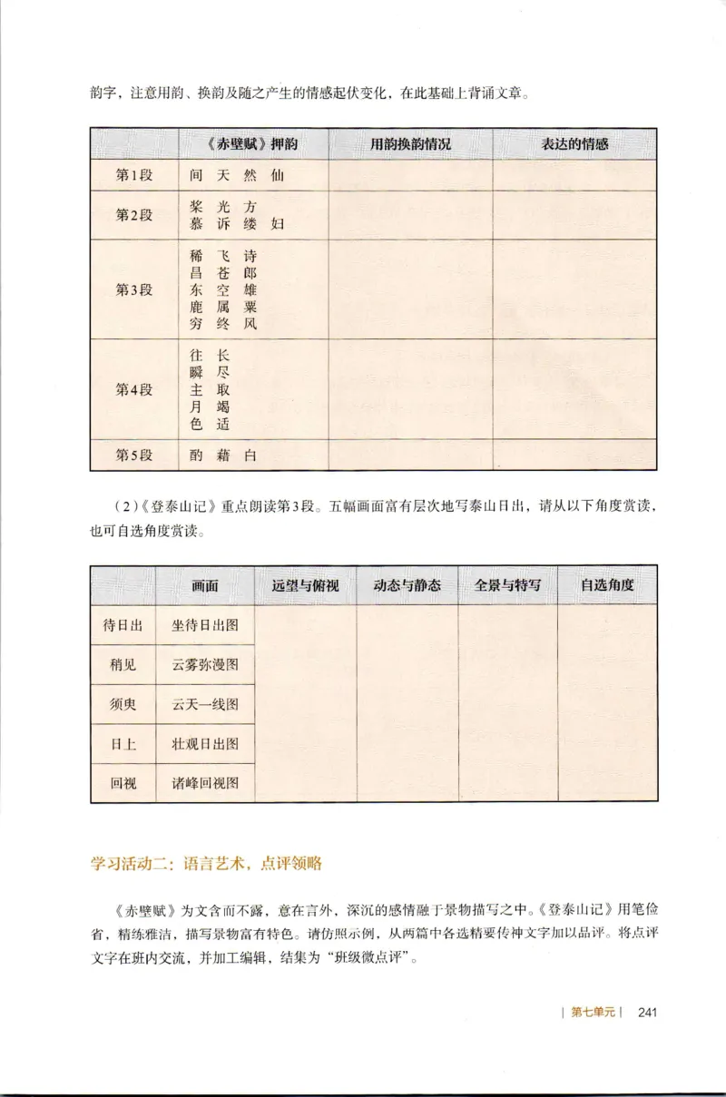 高中语文教师教学用书必修上册_4-教培资料-26年最新资料-同步更新_初中高中教资_03科三专项（进去保存报考的学科即可）_02科三专项（笔记真题思维导图教学设计版本二）