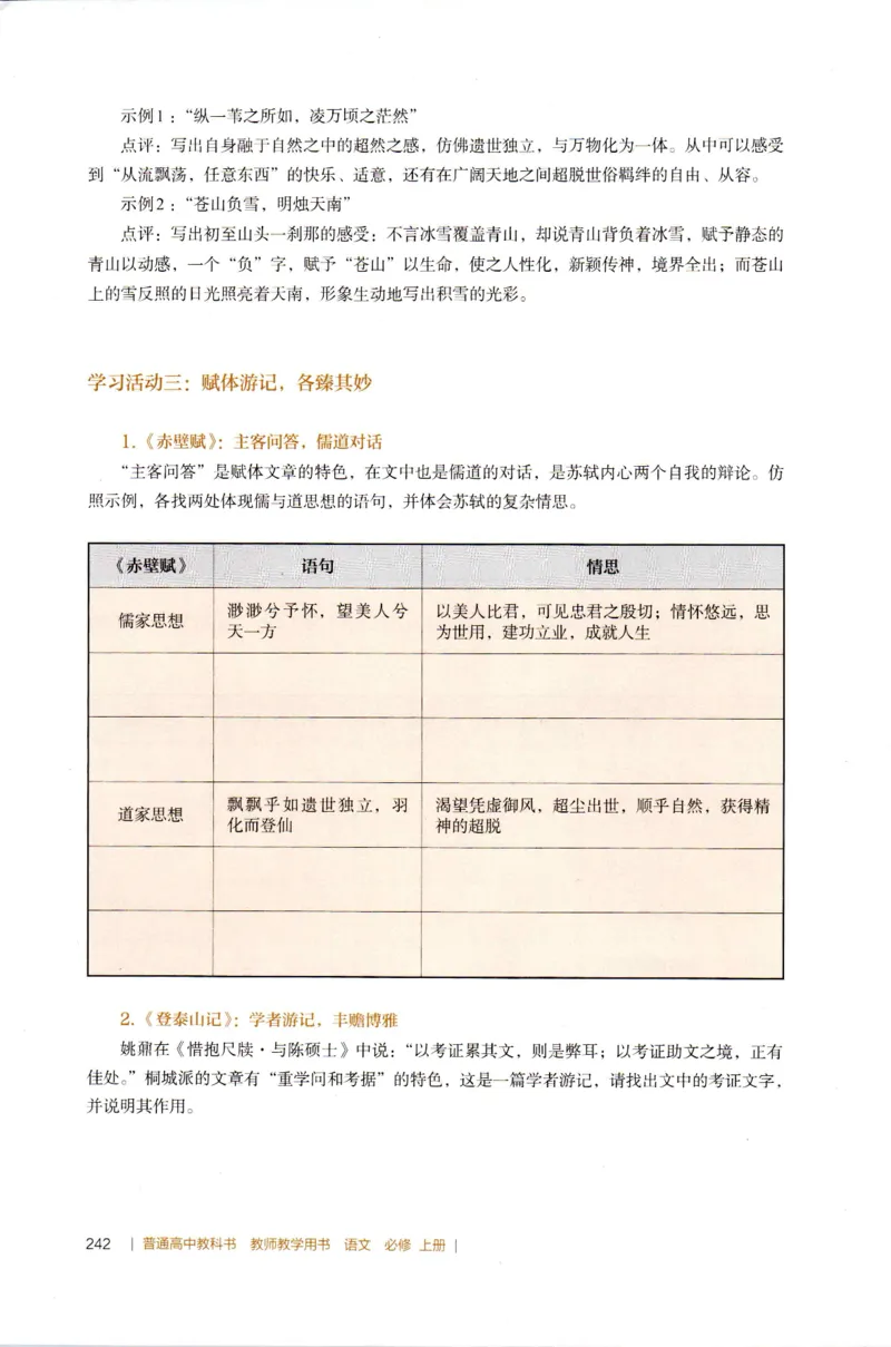 高中语文教师教学用书必修上册_4-教培资料-26年最新资料-同步更新_初中高中教资_03科三专项（进去保存报考的学科即可）_02科三专项（笔记真题思维导图教学设计版本二）