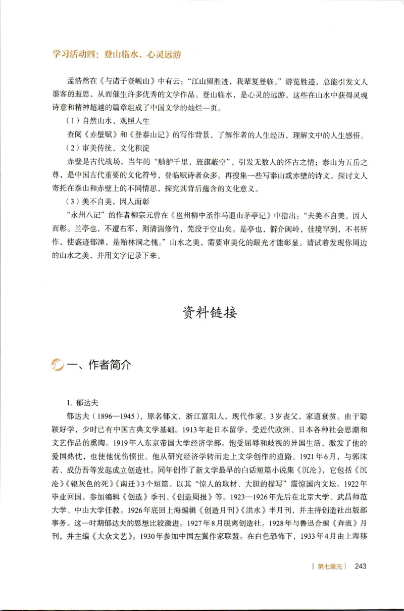 高中语文教师教学用书必修上册_4-教培资料-26年最新资料-同步更新_初中高中教资_03科三专项（进去保存报考的学科即可）_02科三专项（笔记真题思维导图教学设计版本二）