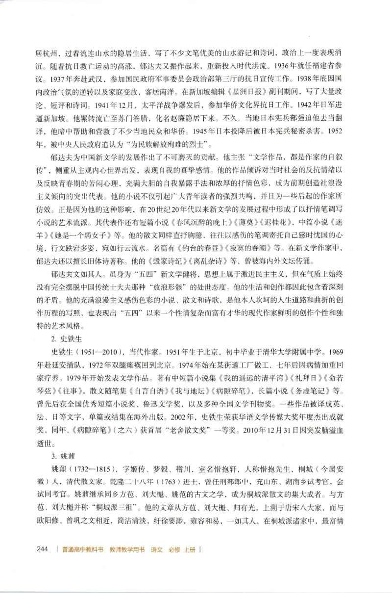高中语文教师教学用书必修上册_4-教培资料-26年最新资料-同步更新_初中高中教资_03科三专项（进去保存报考的学科即可）_02科三专项（笔记真题思维导图教学设计版本二）
