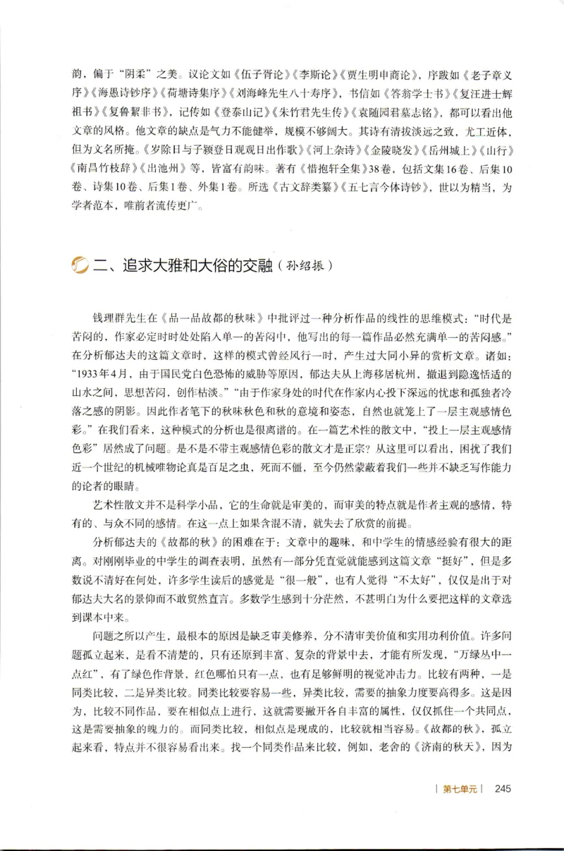 高中语文教师教学用书必修上册_4-教培资料-26年最新资料-同步更新_初中高中教资_03科三专项（进去保存报考的学科即可）_02科三专项（笔记真题思维导图教学设计版本二）