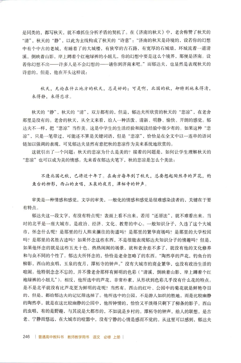 高中语文教师教学用书必修上册_4-教培资料-26年最新资料-同步更新_初中高中教资_03科三专项（进去保存报考的学科即可）_02科三专项（笔记真题思维导图教学设计版本二）