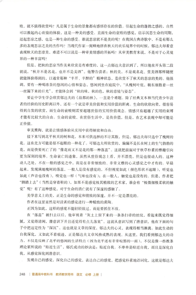 高中语文教师教学用书必修上册_4-教培资料-26年最新资料-同步更新_初中高中教资_03科三专项（进去保存报考的学科即可）_02科三专项（笔记真题思维导图教学设计版本二）