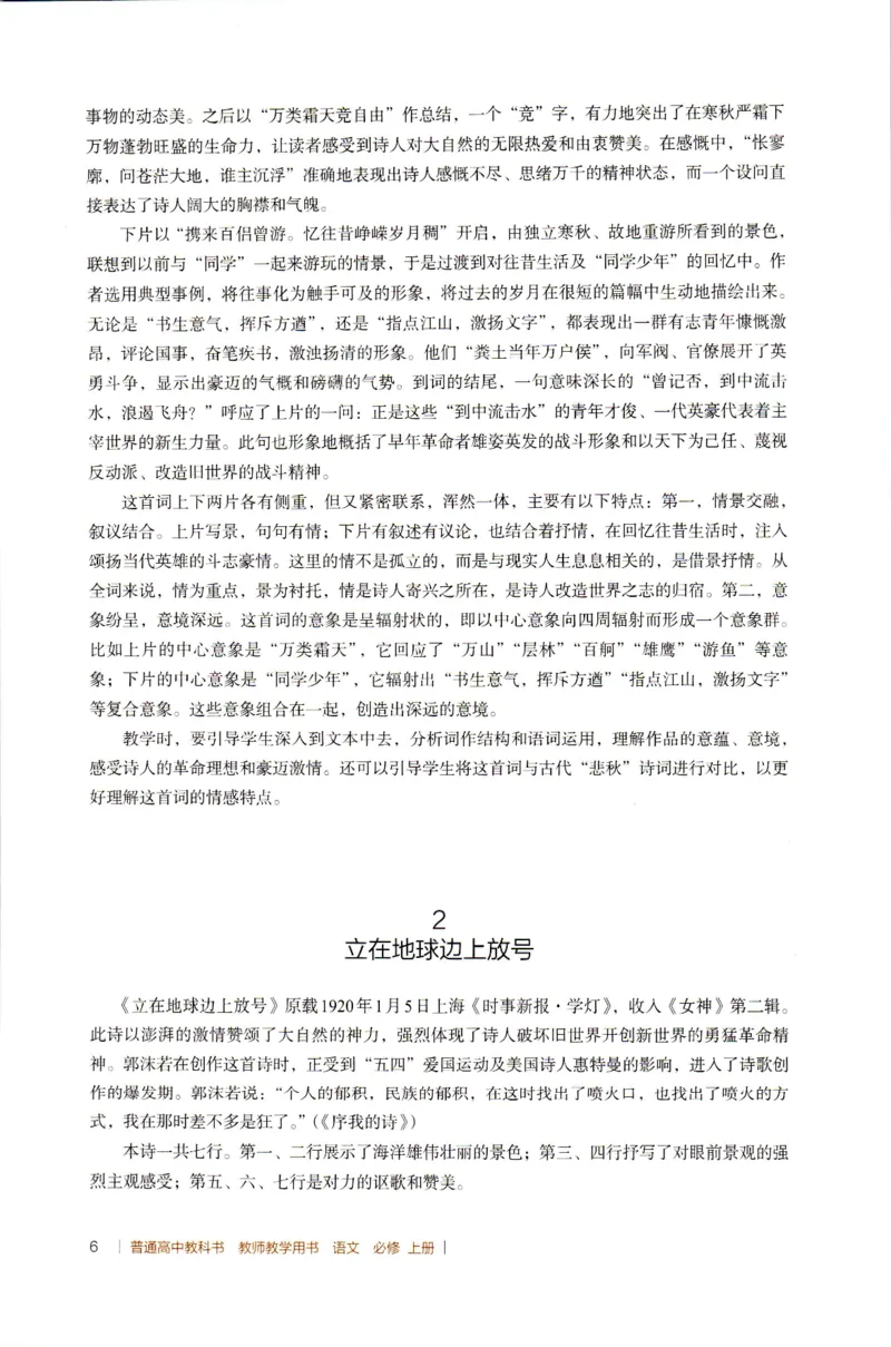 高中语文教师教学用书必修上册_4-教培资料-26年最新资料-同步更新_初中高中教资_03科三专项（进去保存报考的学科即可）_02科三专项（笔记真题思维导图教学设计版本二）