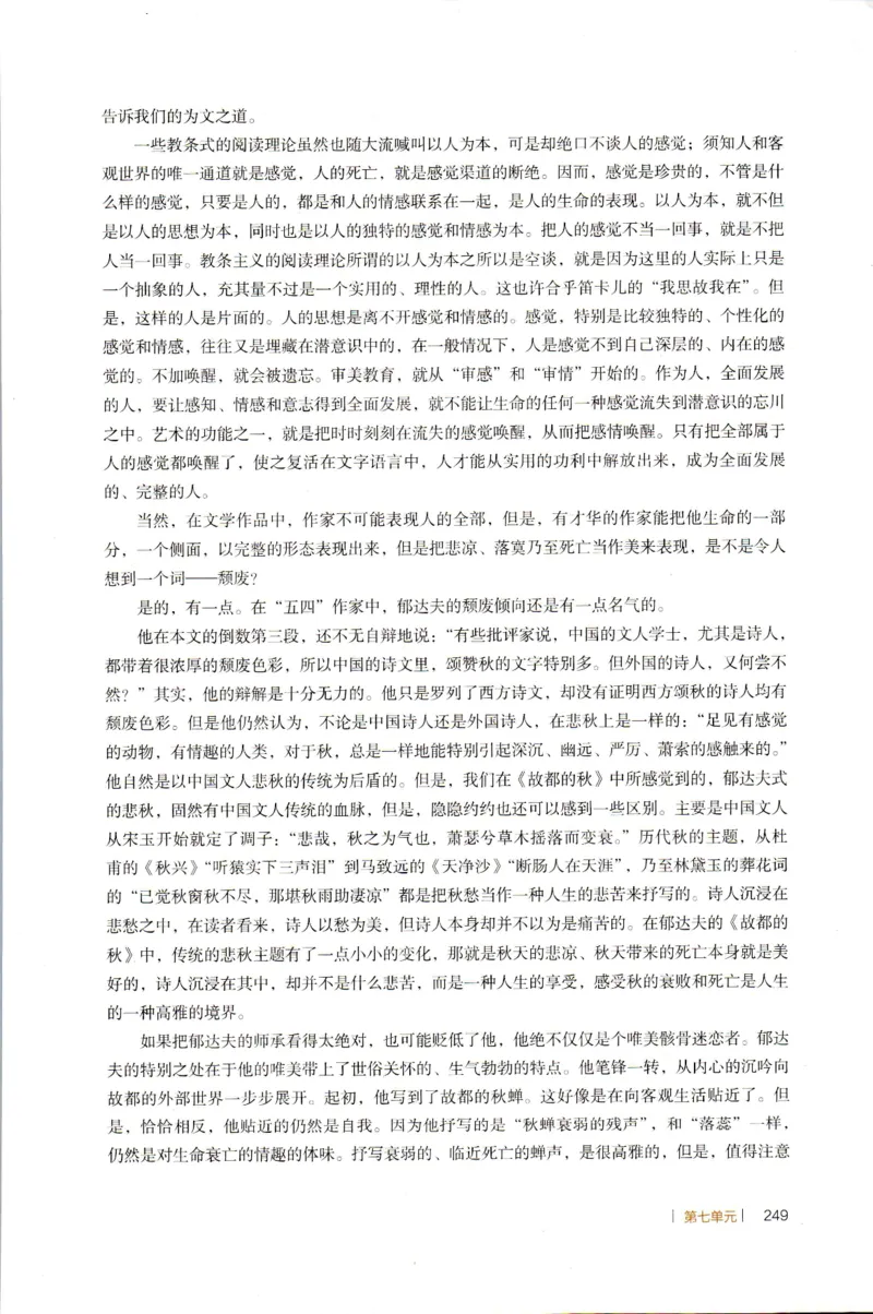 高中语文教师教学用书必修上册_4-教培资料-26年最新资料-同步更新_初中高中教资_03科三专项（进去保存报考的学科即可）_02科三专项（笔记真题思维导图教学设计版本二）