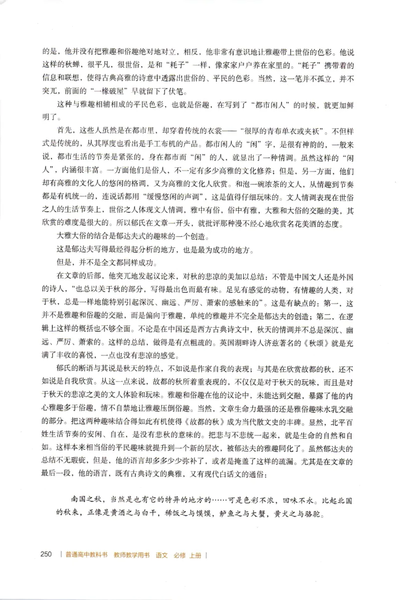 高中语文教师教学用书必修上册_4-教培资料-26年最新资料-同步更新_初中高中教资_03科三专项（进去保存报考的学科即可）_02科三专项（笔记真题思维导图教学设计版本二）