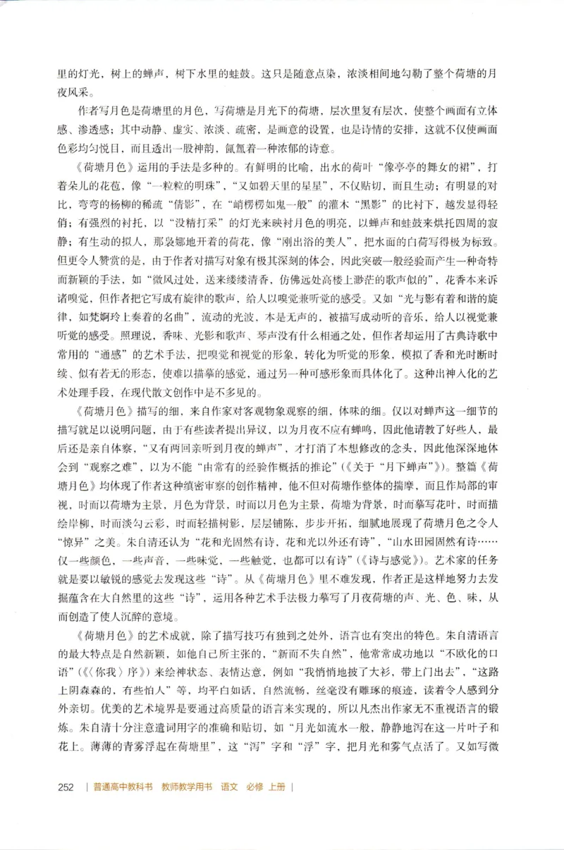 高中语文教师教学用书必修上册_4-教培资料-26年最新资料-同步更新_初中高中教资_03科三专项（进去保存报考的学科即可）_02科三专项（笔记真题思维导图教学设计版本二）
