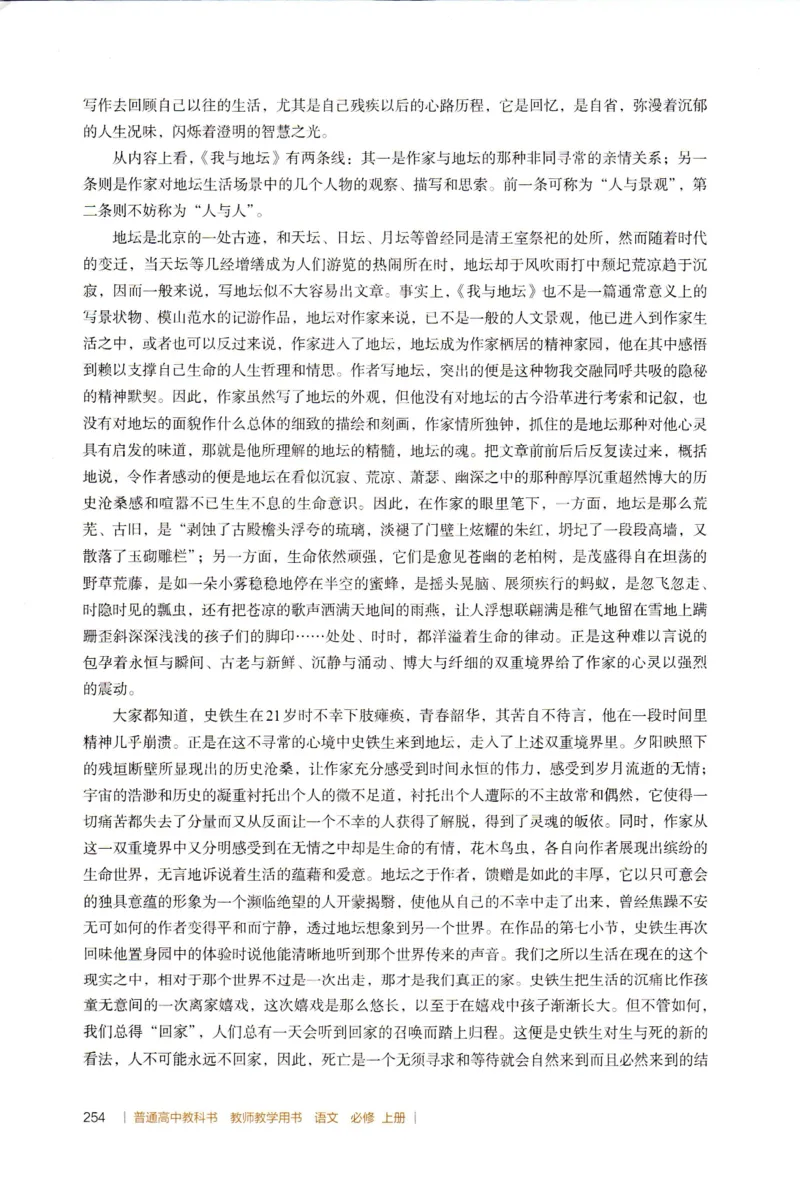 高中语文教师教学用书必修上册_4-教培资料-26年最新资料-同步更新_初中高中教资_03科三专项（进去保存报考的学科即可）_02科三专项（笔记真题思维导图教学设计版本二）