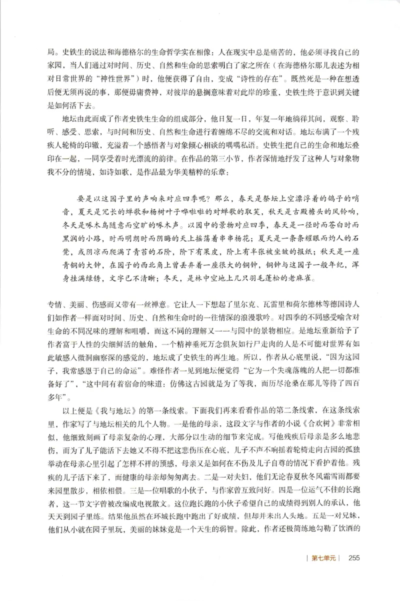 高中语文教师教学用书必修上册_4-教培资料-26年最新资料-同步更新_初中高中教资_03科三专项（进去保存报考的学科即可）_02科三专项（笔记真题思维导图教学设计版本二）