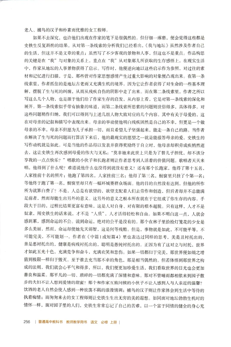 高中语文教师教学用书必修上册_4-教培资料-26年最新资料-同步更新_初中高中教资_03科三专项（进去保存报考的学科即可）_02科三专项（笔记真题思维导图教学设计版本二）