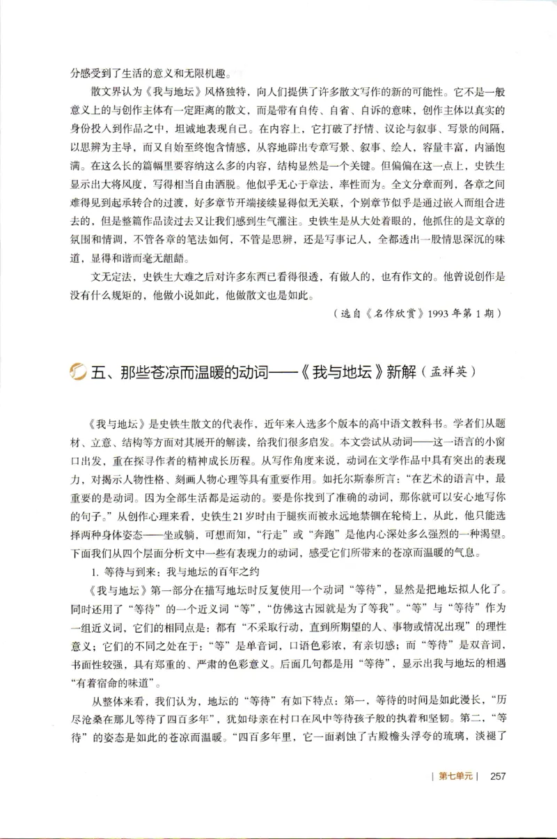 高中语文教师教学用书必修上册_4-教培资料-26年最新资料-同步更新_初中高中教资_03科三专项（进去保存报考的学科即可）_02科三专项（笔记真题思维导图教学设计版本二）