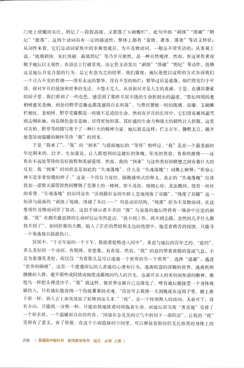 高中语文教师教学用书必修上册_4-教培资料-26年最新资料-同步更新_初中高中教资_03科三专项（进去保存报考的学科即可）_02科三专项（笔记真题思维导图教学设计版本二）