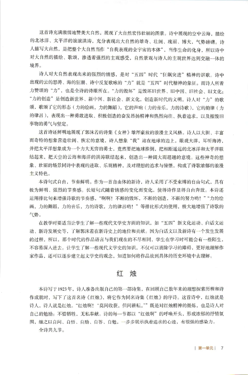 高中语文教师教学用书必修上册_4-教培资料-26年最新资料-同步更新_初中高中教资_03科三专项（进去保存报考的学科即可）_02科三专项（笔记真题思维导图教学设计版本二）