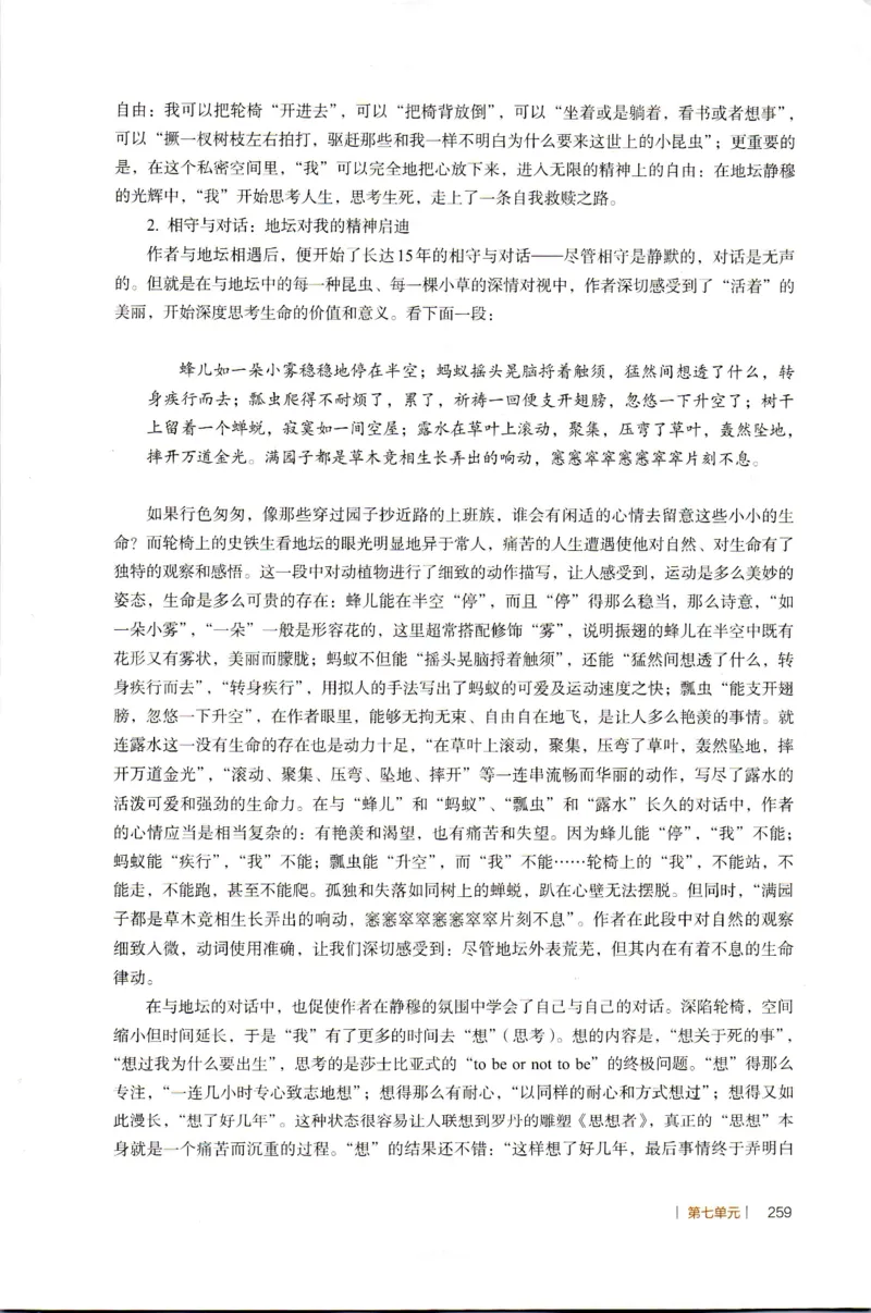 高中语文教师教学用书必修上册_4-教培资料-26年最新资料-同步更新_初中高中教资_03科三专项（进去保存报考的学科即可）_02科三专项（笔记真题思维导图教学设计版本二）