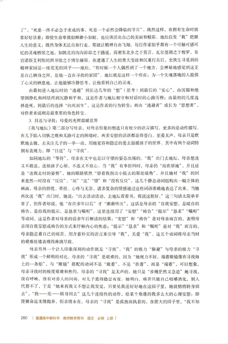 高中语文教师教学用书必修上册_4-教培资料-26年最新资料-同步更新_初中高中教资_03科三专项（进去保存报考的学科即可）_02科三专项（笔记真题思维导图教学设计版本二）