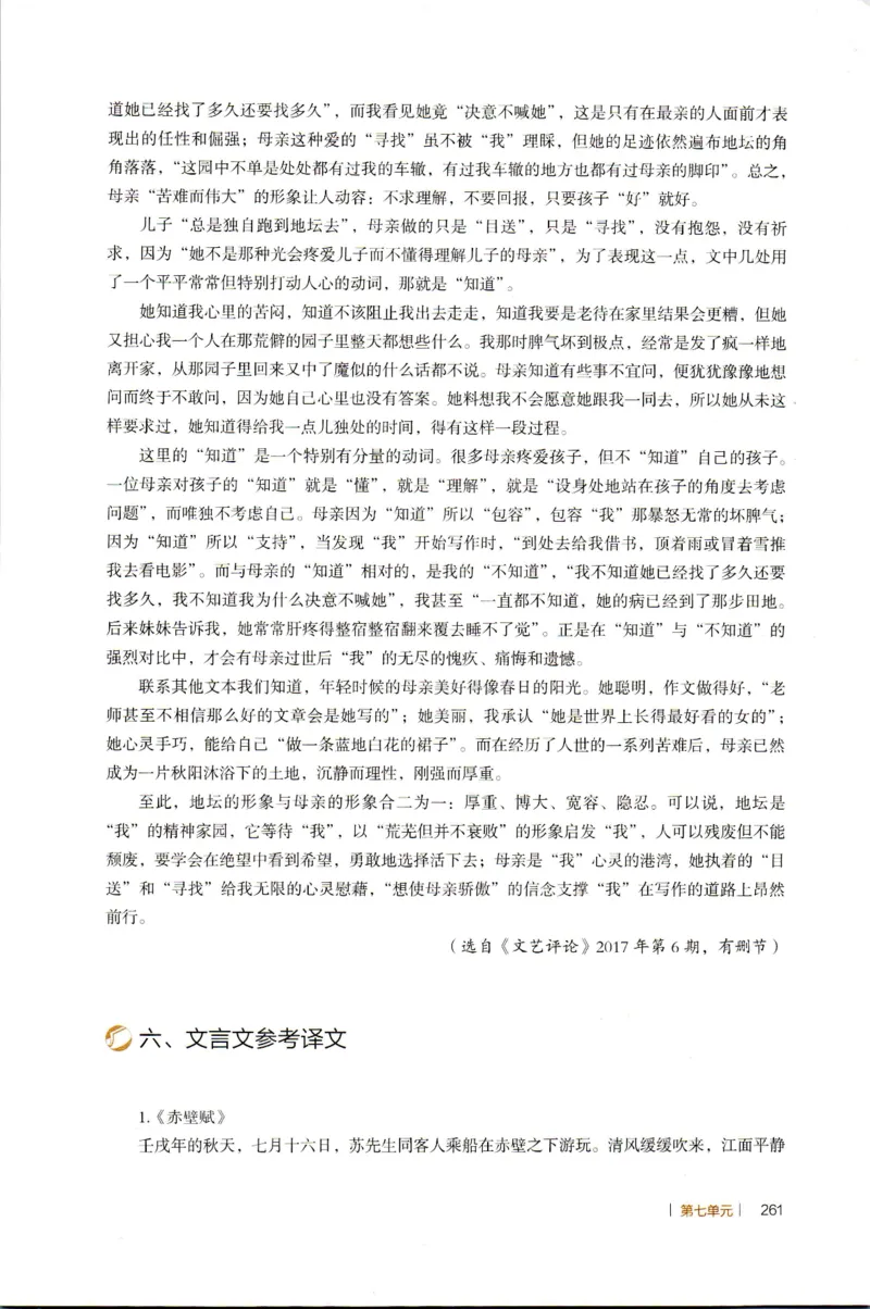 高中语文教师教学用书必修上册_4-教培资料-26年最新资料-同步更新_初中高中教资_03科三专项（进去保存报考的学科即可）_02科三专项（笔记真题思维导图教学设计版本二）