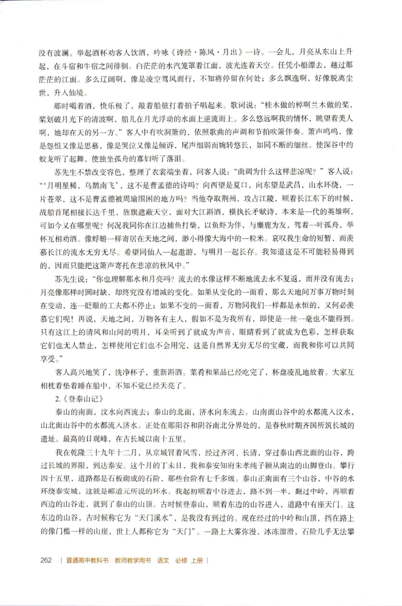 高中语文教师教学用书必修上册_4-教培资料-26年最新资料-同步更新_初中高中教资_03科三专项（进去保存报考的学科即可）_02科三专项（笔记真题思维导图教学设计版本二）
