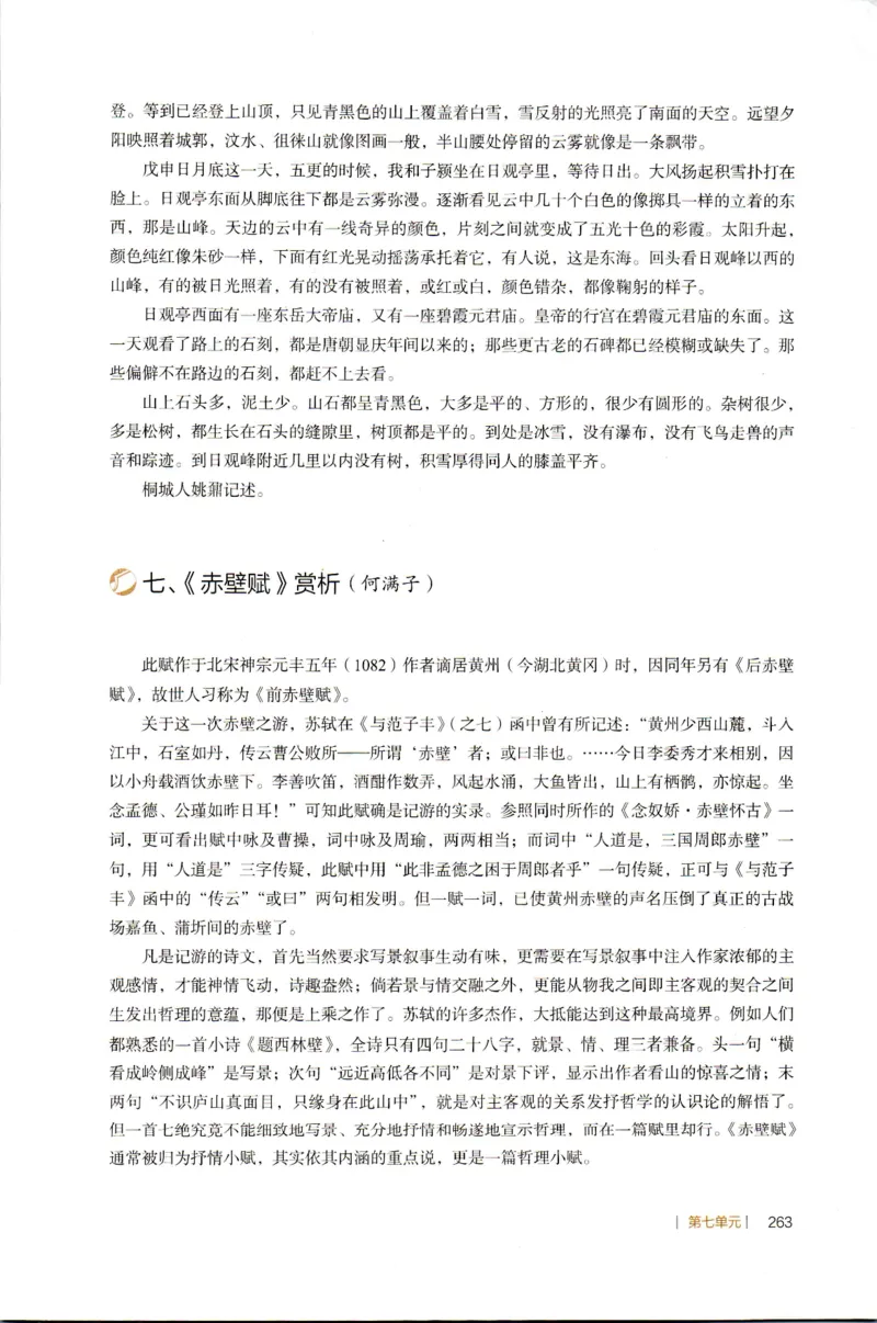 高中语文教师教学用书必修上册_4-教培资料-26年最新资料-同步更新_初中高中教资_03科三专项（进去保存报考的学科即可）_02科三专项（笔记真题思维导图教学设计版本二）