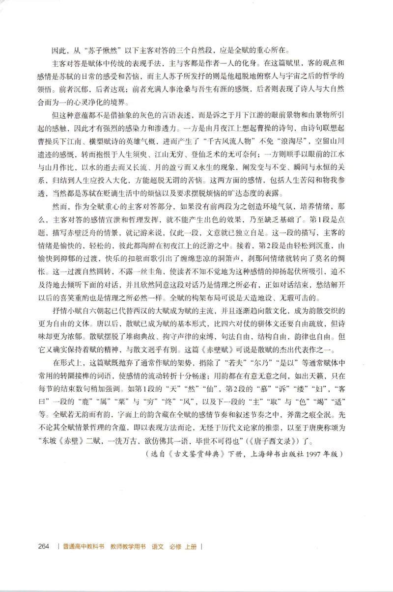 高中语文教师教学用书必修上册_4-教培资料-26年最新资料-同步更新_初中高中教资_03科三专项（进去保存报考的学科即可）_02科三专项（笔记真题思维导图教学设计版本二）