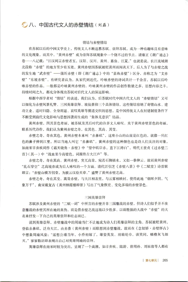 高中语文教师教学用书必修上册_4-教培资料-26年最新资料-同步更新_初中高中教资_03科三专项（进去保存报考的学科即可）_02科三专项（笔记真题思维导图教学设计版本二）