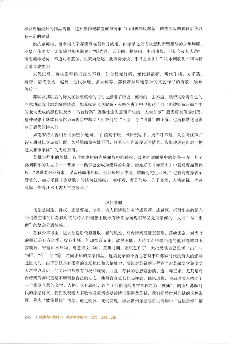 高中语文教师教学用书必修上册_4-教培资料-26年最新资料-同步更新_初中高中教资_03科三专项（进去保存报考的学科即可）_02科三专项（笔记真题思维导图教学设计版本二）