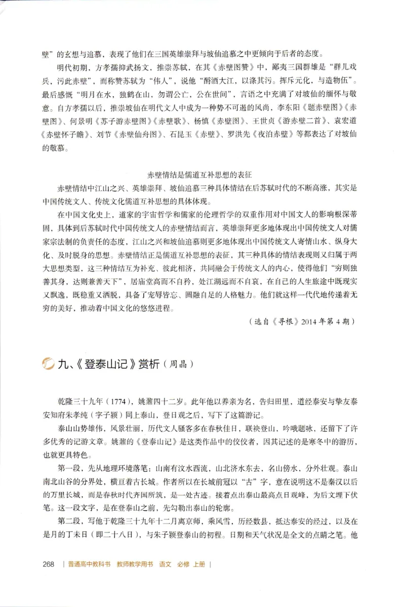 高中语文教师教学用书必修上册_4-教培资料-26年最新资料-同步更新_初中高中教资_03科三专项（进去保存报考的学科即可）_02科三专项（笔记真题思维导图教学设计版本二）