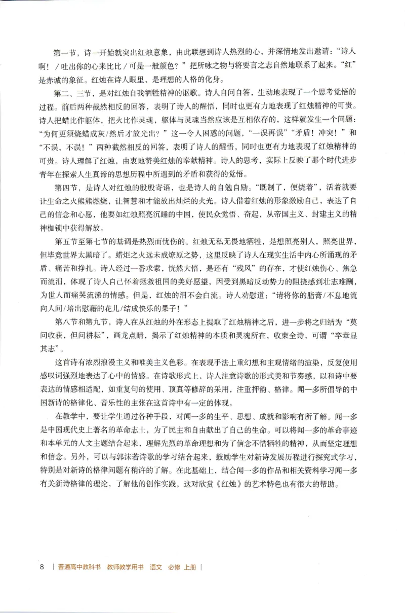 高中语文教师教学用书必修上册_4-教培资料-26年最新资料-同步更新_初中高中教资_03科三专项（进去保存报考的学科即可）_02科三专项（笔记真题思维导图教学设计版本二）