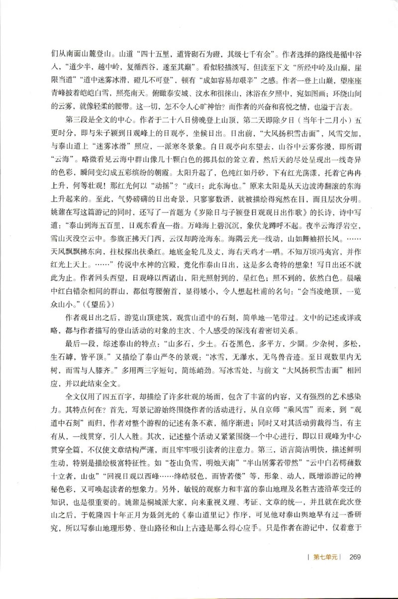 高中语文教师教学用书必修上册_4-教培资料-26年最新资料-同步更新_初中高中教资_03科三专项（进去保存报考的学科即可）_02科三专项（笔记真题思维导图教学设计版本二）