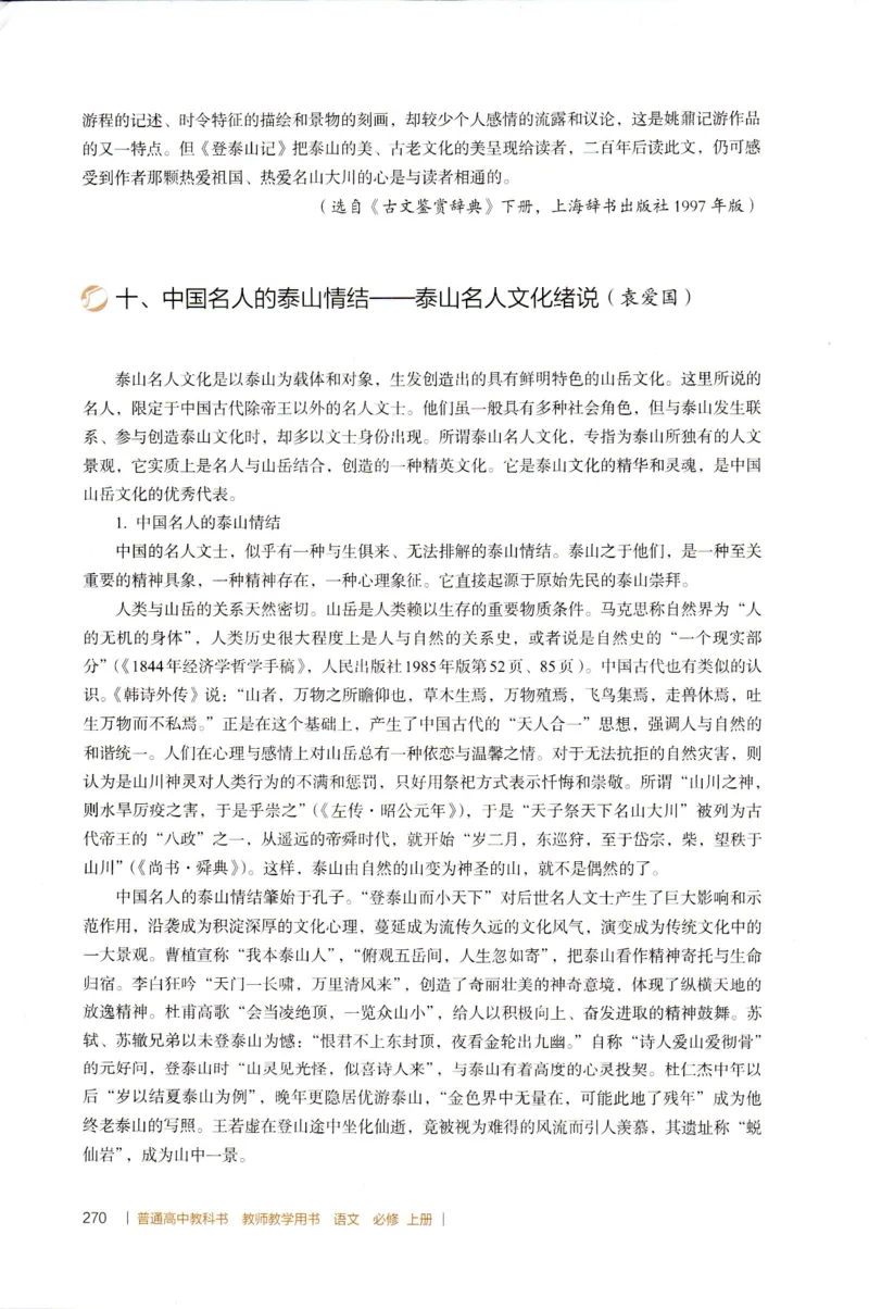 高中语文教师教学用书必修上册_4-教培资料-26年最新资料-同步更新_初中高中教资_03科三专项（进去保存报考的学科即可）_02科三专项（笔记真题思维导图教学设计版本二）