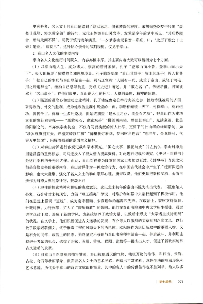 高中语文教师教学用书必修上册_4-教培资料-26年最新资料-同步更新_初中高中教资_03科三专项（进去保存报考的学科即可）_02科三专项（笔记真题思维导图教学设计版本二）