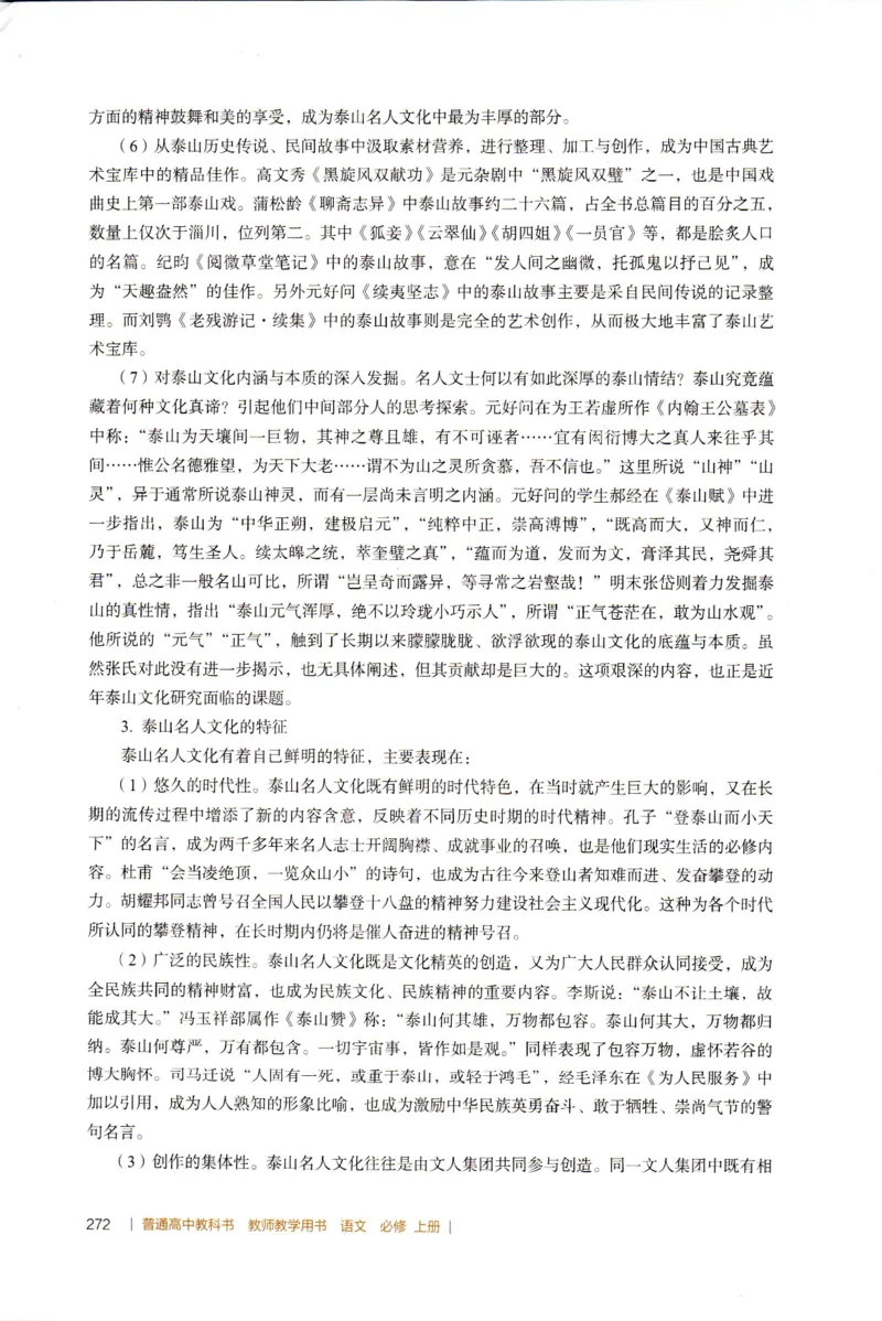 高中语文教师教学用书必修上册_4-教培资料-26年最新资料-同步更新_初中高中教资_03科三专项（进去保存报考的学科即可）_02科三专项（笔记真题思维导图教学设计版本二）