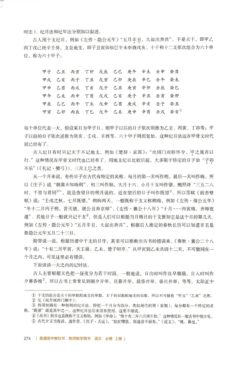 高中语文教师教学用书必修上册_4-教培资料-26年最新资料-同步更新_初中高中教资_03科三专项（进去保存报考的学科即可）_02科三专项（笔记真题思维导图教学设计版本二）