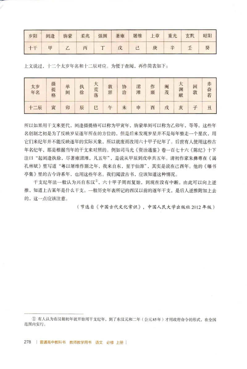 高中语文教师教学用书必修上册_4-教培资料-26年最新资料-同步更新_初中高中教资_03科三专项（进去保存报考的学科即可）_02科三专项（笔记真题思维导图教学设计版本二）
