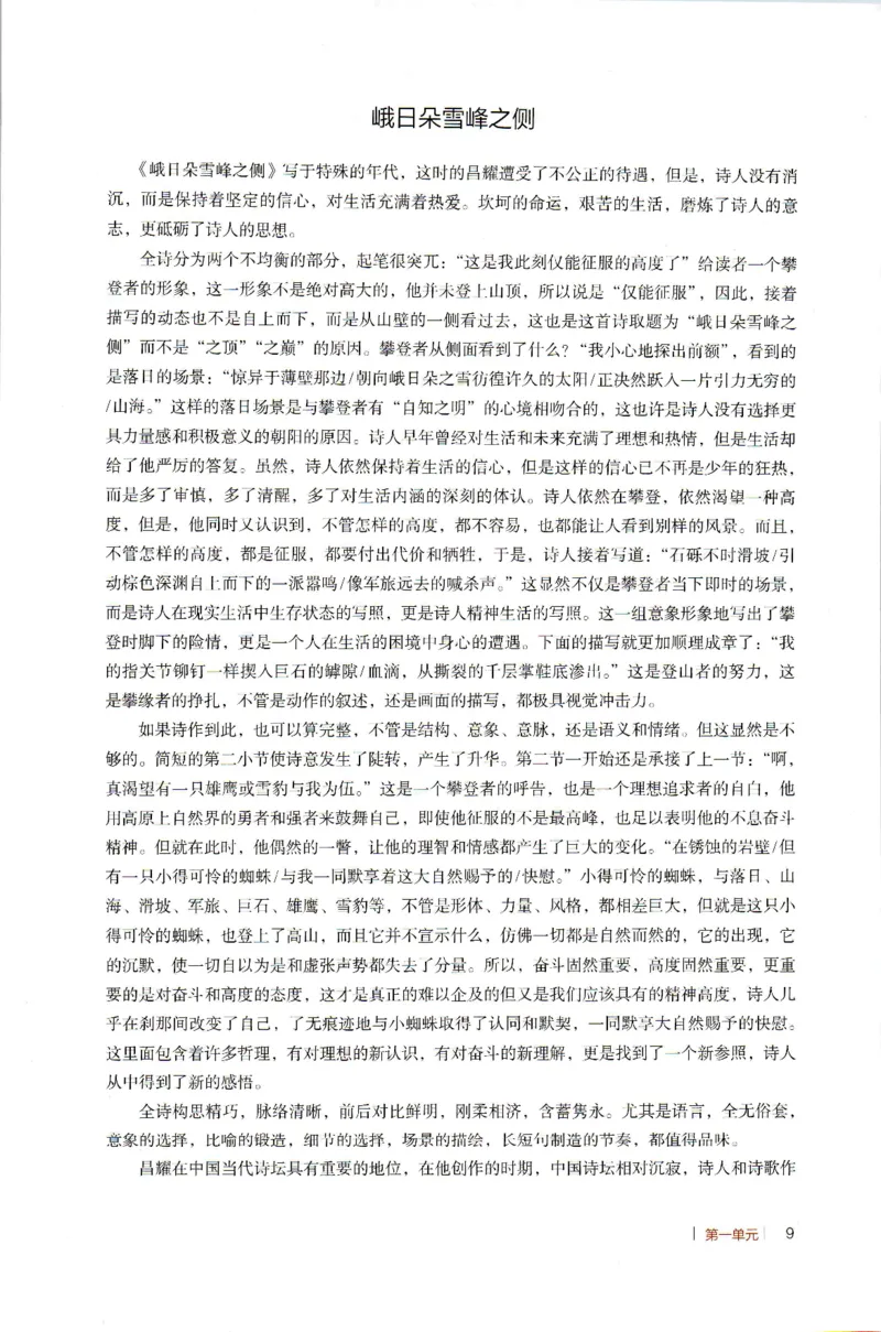 高中语文教师教学用书必修上册_4-教培资料-26年最新资料-同步更新_初中高中教资_03科三专项（进去保存报考的学科即可）_02科三专项（笔记真题思维导图教学设计版本二）