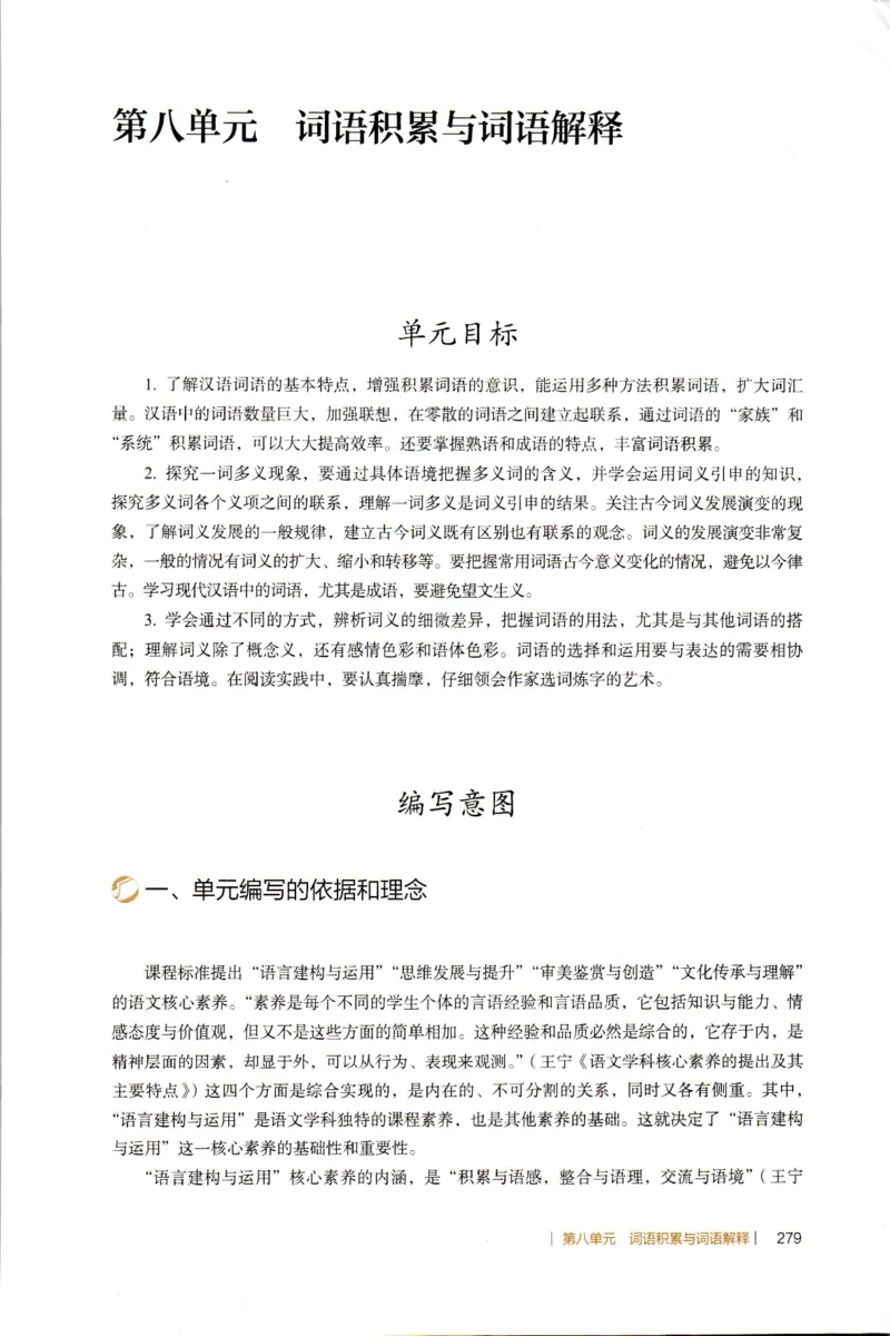 高中语文教师教学用书必修上册_4-教培资料-26年最新资料-同步更新_初中高中教资_03科三专项（进去保存报考的学科即可）_02科三专项（笔记真题思维导图教学设计版本二）