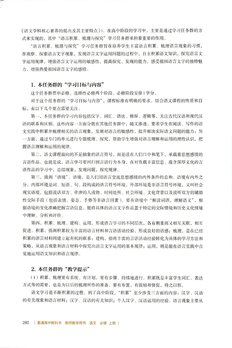 高中语文教师教学用书必修上册_4-教培资料-26年最新资料-同步更新_初中高中教资_03科三专项（进去保存报考的学科即可）_02科三专项（笔记真题思维导图教学设计版本二）